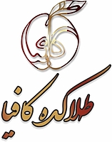 طلاکده کافیا